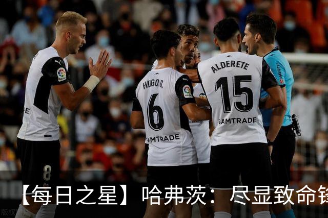 【每日之星】哈弗茨：尽显致命锋芒 领衔德国再造7球盛宴